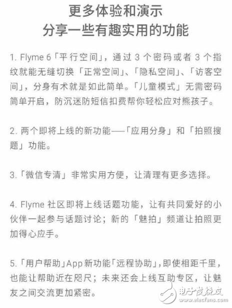 魅族Flyme6公測版今日開啟，部分機型穩定版同時推出