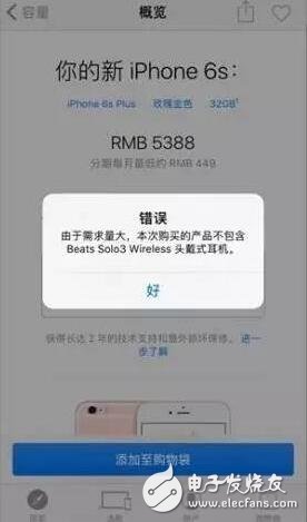 iOS10.2越獄還未發布，蘋果又出大事件:買iPhone送Beats活動秒光！