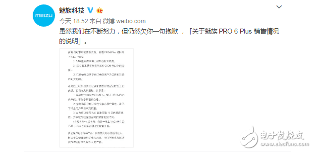 魅族Pro6 Plus黃牛加價2k一機難求！魅族官方誠懇道歉 我還是等Pro7好了