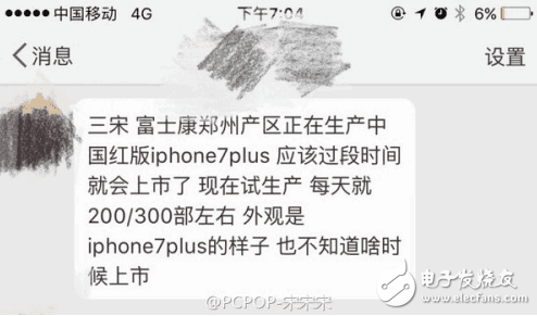 中國紅iphone7將不會推出？而是推行換殼業務？