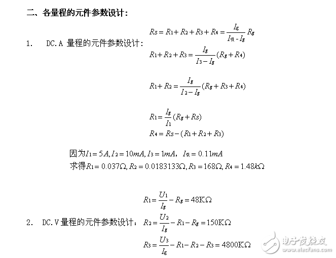 三用表的設計作業