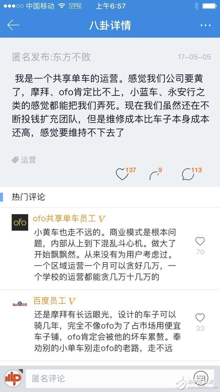 ofo員工爆料內部大范圍貪腐，學校運營可貪十幾萬