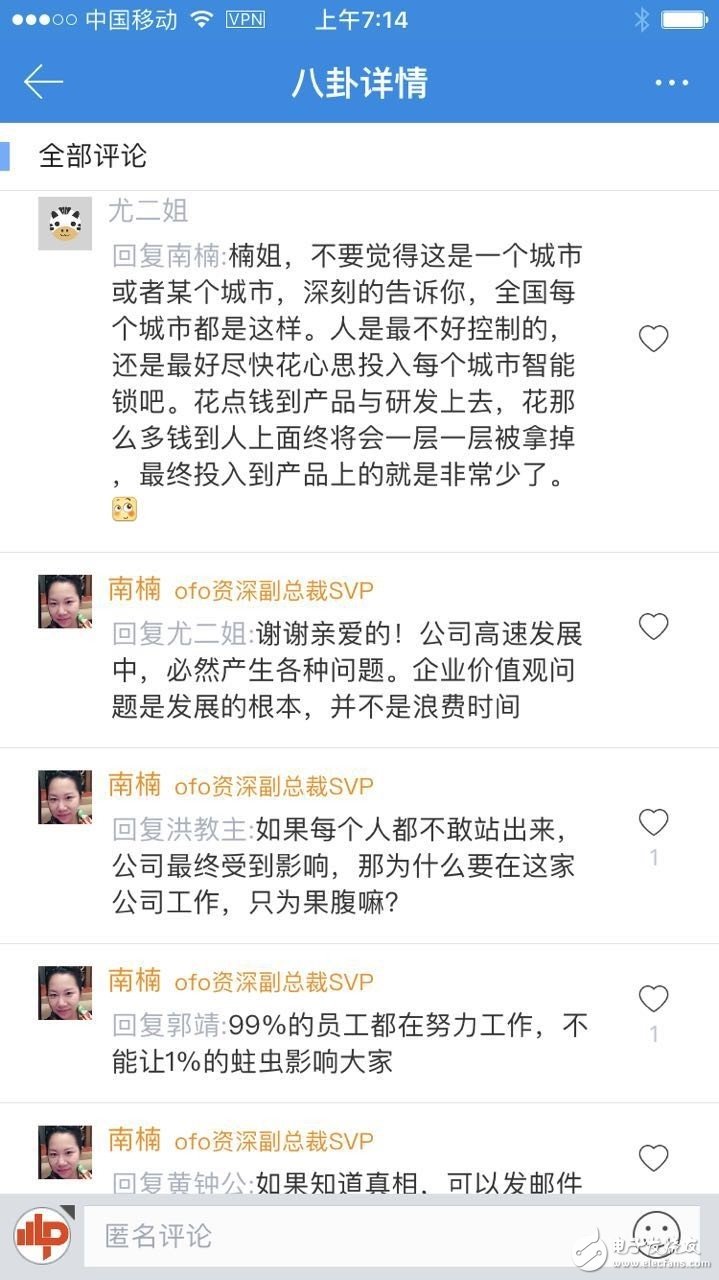 ofo員工爆料內部大范圍貪腐，學校運營可貪十幾萬