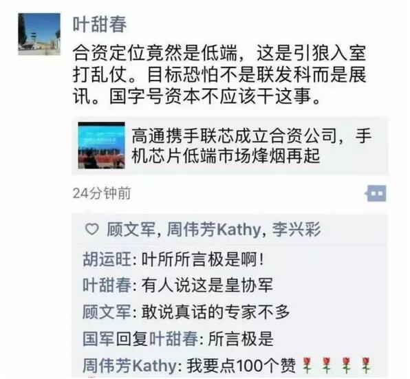 瓴盛科技這個事情，為何有這么多大佬關注