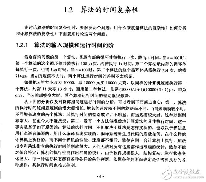 PID算法設計與分析