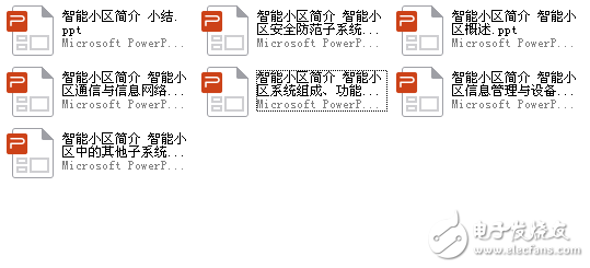 樓宇自動化--智能小區(qū)簡介（第12章）