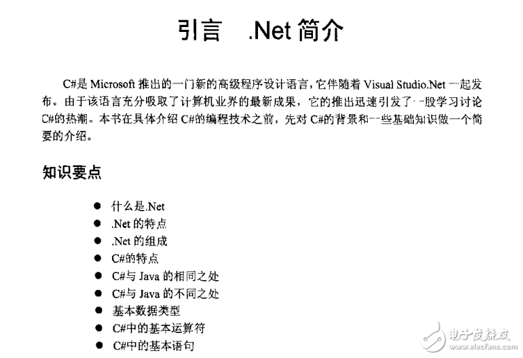 C#程序設計案例教程