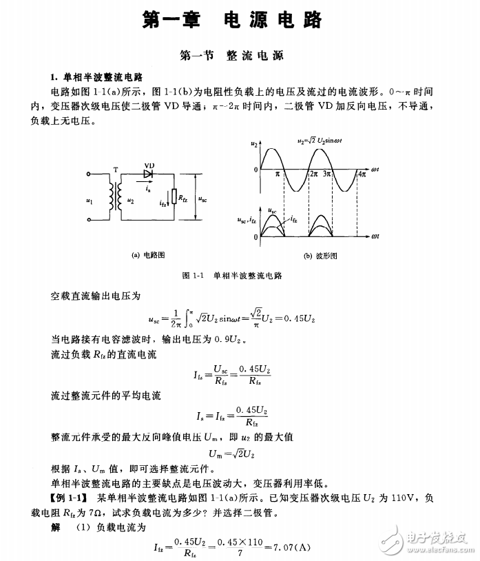 實用電源及報警電路詳解