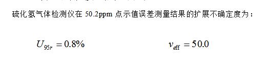 硫化氫檢測儀工作原理_硫化氫檢測儀報警值_硫化氫檢測儀不確定度評估