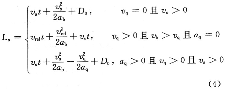 最小安全車距Ls的計算公式