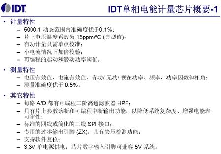 IDT技術(shù)應(yīng)用課程吸引IIC現(xiàn)場工程師參與(電子工程專輯)