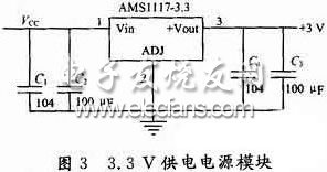 3.3V供電電源模塊