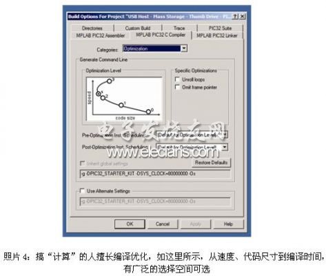 編譯器優(yōu)化設(shè)置