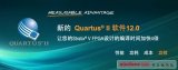 Altera發布成熟可靠最新版Quartus II開發軟件