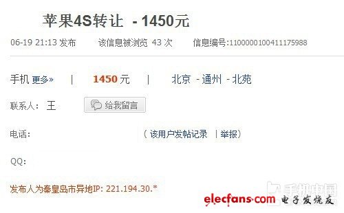 2000買iPhone 4S？小編詳解二手機內幕 