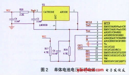 單體電池電壓采樣電路