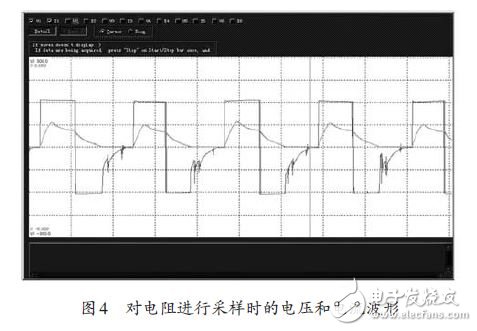 圖4 對電阻進行采樣時的電壓和電流波形