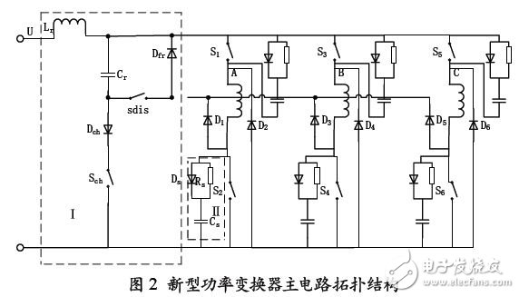 新型功率變換器主電路的拓撲結構