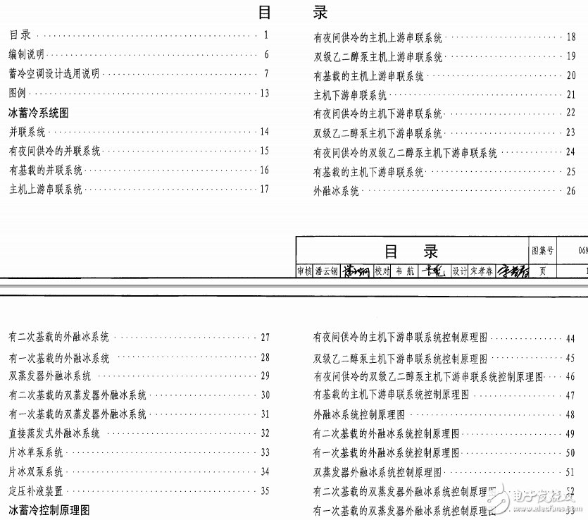 冰蓄冷系統設計與施工圖集