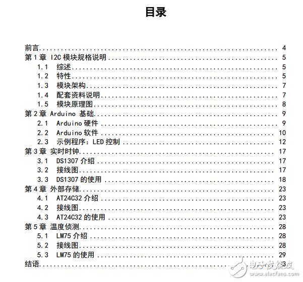 I2C模塊使用教程