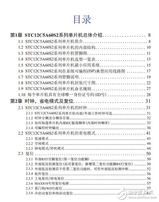 STC12C5A60S2單片機(jī)學(xué)習(xí)教程