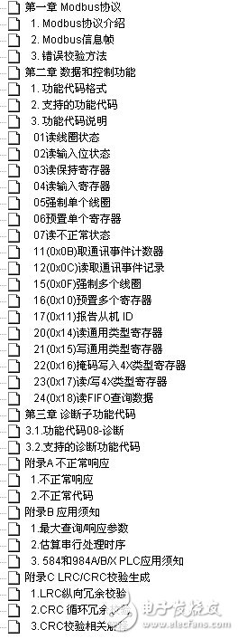 MODBUS協(xié)議中譯版