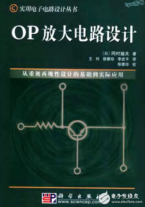 OP放大電路設計