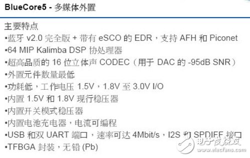 融合藍牙技術 CSR單芯片藍牙MP3方案 