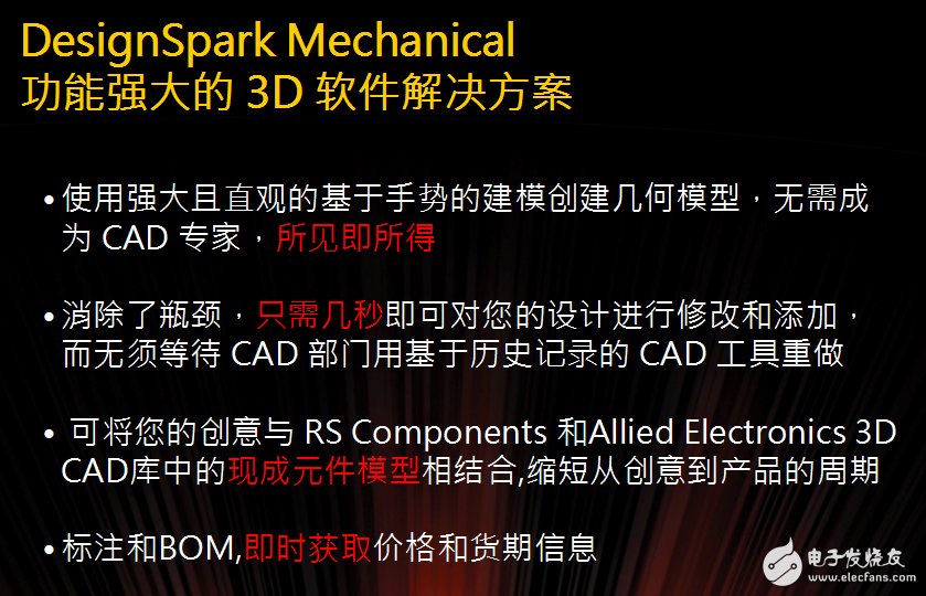 功能強大的DesignSpark Mechanical