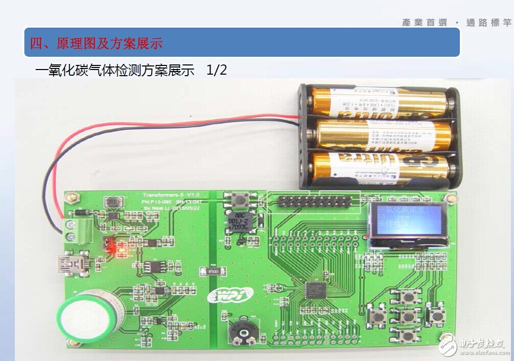 有毒氣體檢測系統整體設計方案