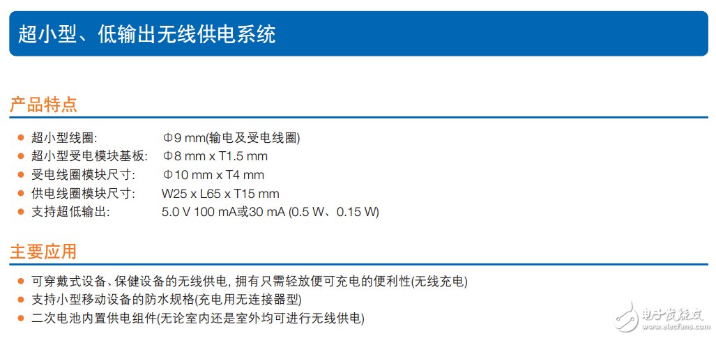 TDK的無線充電方案簡介