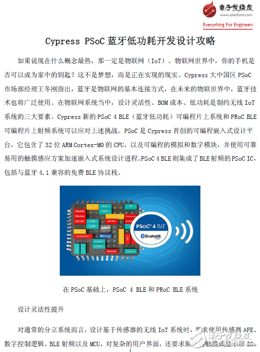 Cypress PSoC藍(lán)牙低功耗開發(fā)設(shè)計攻略