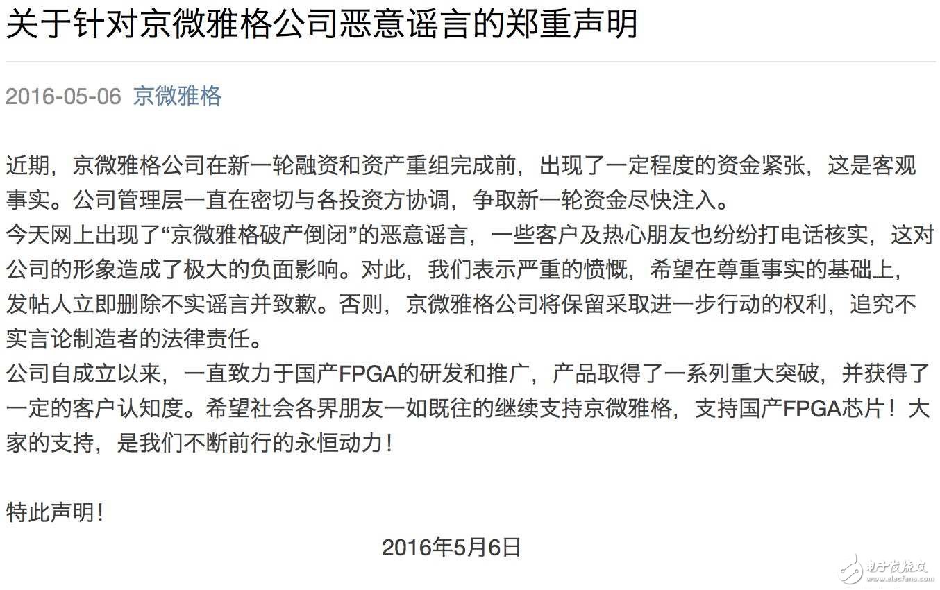 從FPGA芯片商京微雅格重組看國家經費的走向