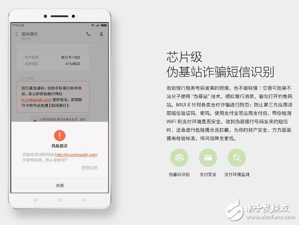 小米Max和MIUI8具備的芯片級(jí)識(shí)別偽基站是什么黑科技？