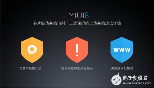 小米Max和MIUI8具備的芯片級(jí)識(shí)別偽基站是什么黑科技？