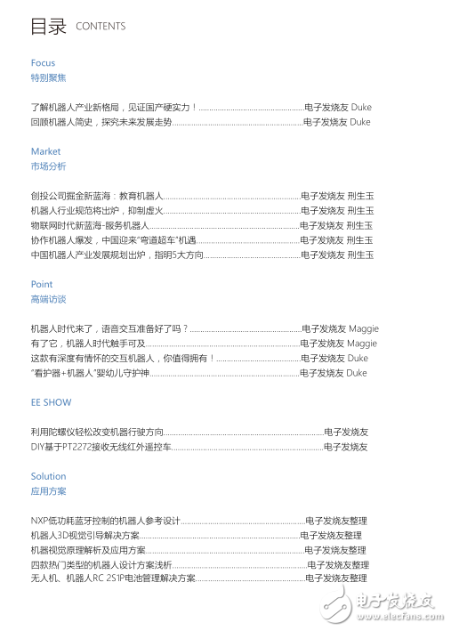 機器人控制系統應用解決方案及產業大全