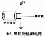 障礙物檢測(cè)電路