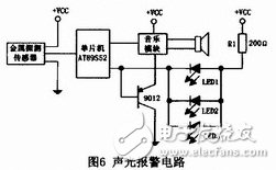 聲光報(bào)警電路