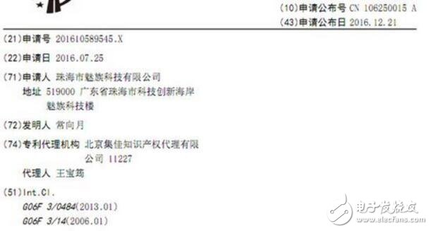 魅族新專利曝光: 正面背面都是屏幕!