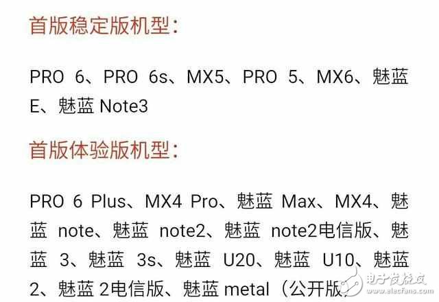 魅族Flyme 6公測(cè)更新列表！魅藍(lán)Note5剛發(fā)布就被拋棄