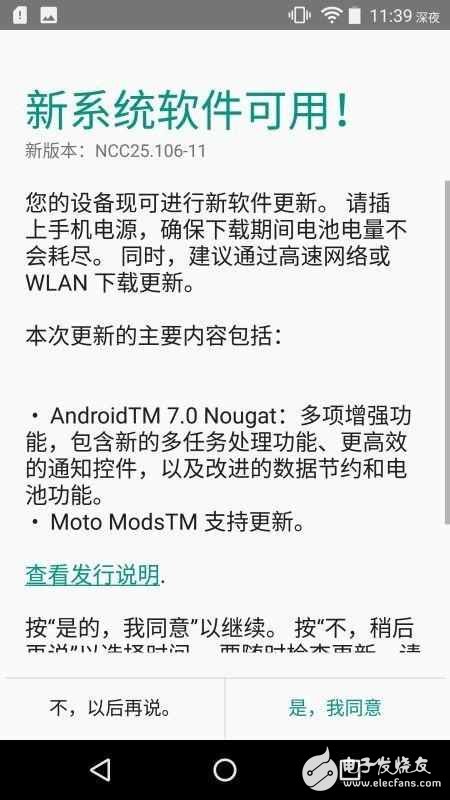 Android7.0正式推送! Moto Z國行可以先爽！