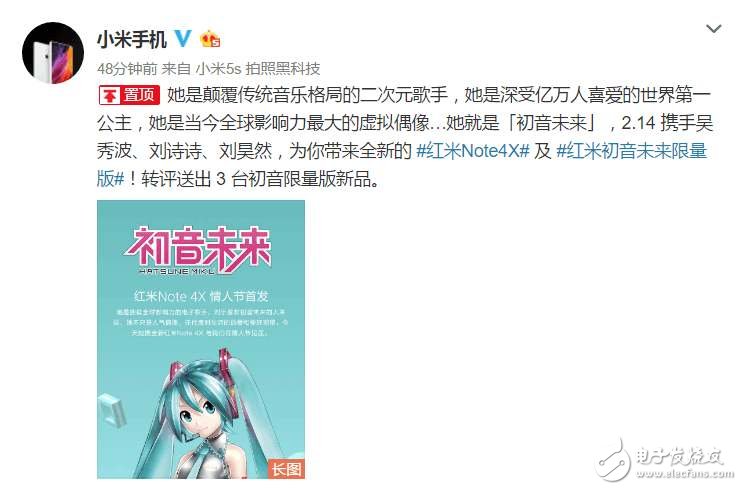 小清新初音未來代言！紅米Note4X定制版2月14首發(fā)