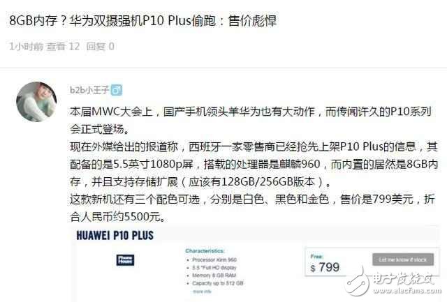 華為最強雙攝智能機P10 Plus偷跑？8GB運存，永不卡頓