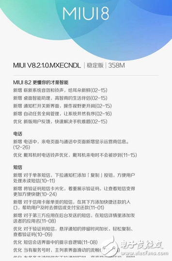 小米MIUI 8.2升級，支持24款機型，細節優化感人