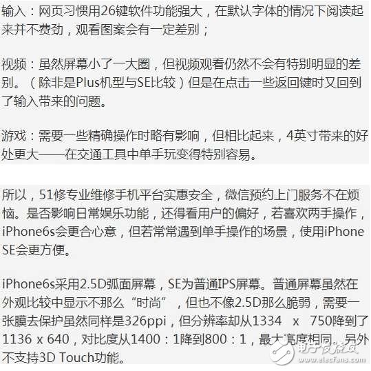 蘋果iPhone6s和iPhone SE性能對比，結果你才誰贏了？結果讓人大快人心