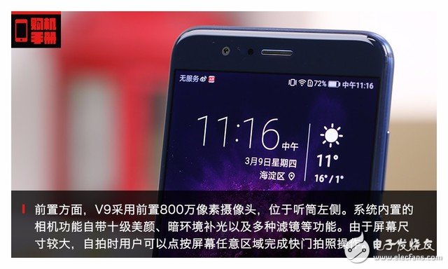 華為榮耀V9評測：下月登陸歐洲 V9會有怎樣亮眼的表現？