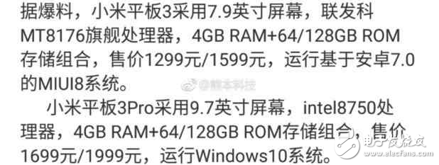 小米平板3/Pro配置全曝光 還有Win 10