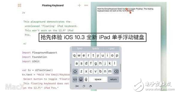 搶先體驗蘋果iOS10.3 全新iPad單手浮動鍵盤，肯定超炫酷的