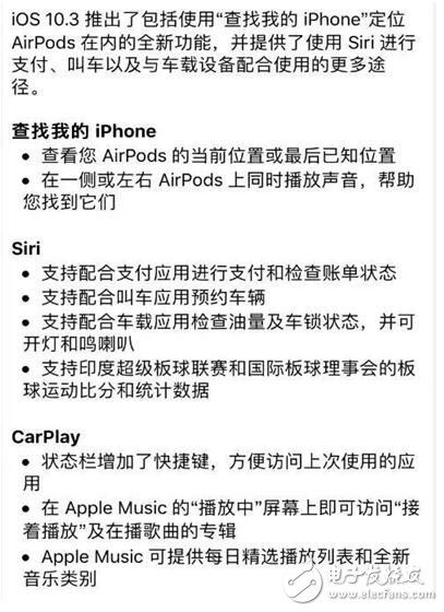 IOS10.3正式版發(fā)布，更新有驚喜