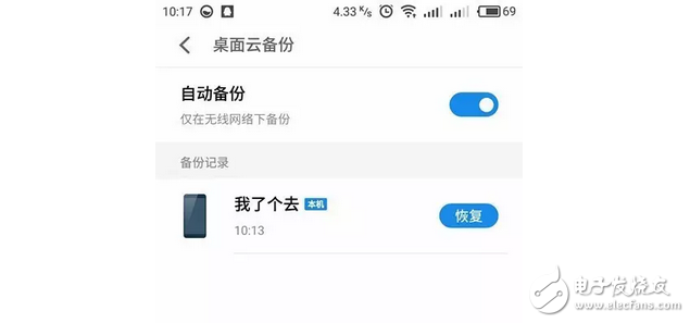 魅族Flyme6 更新后備份與恢復的操作方法